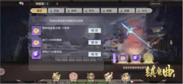 《镇魔曲》全新系统奇物志详细介绍
