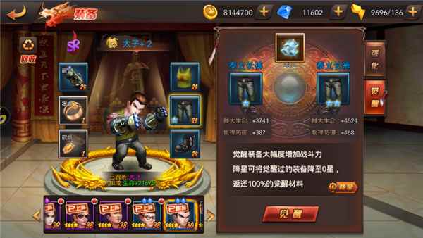 热血燃烧装备觉醒