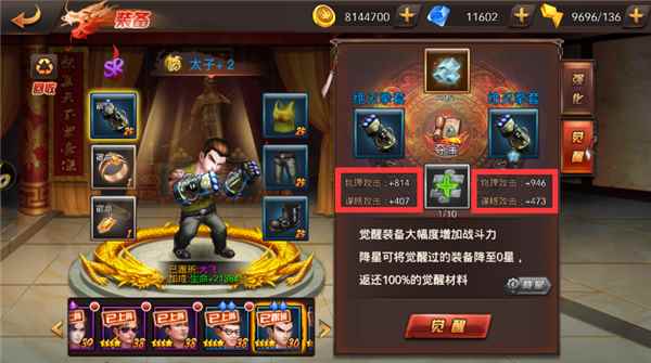 热血燃烧装备觉醒