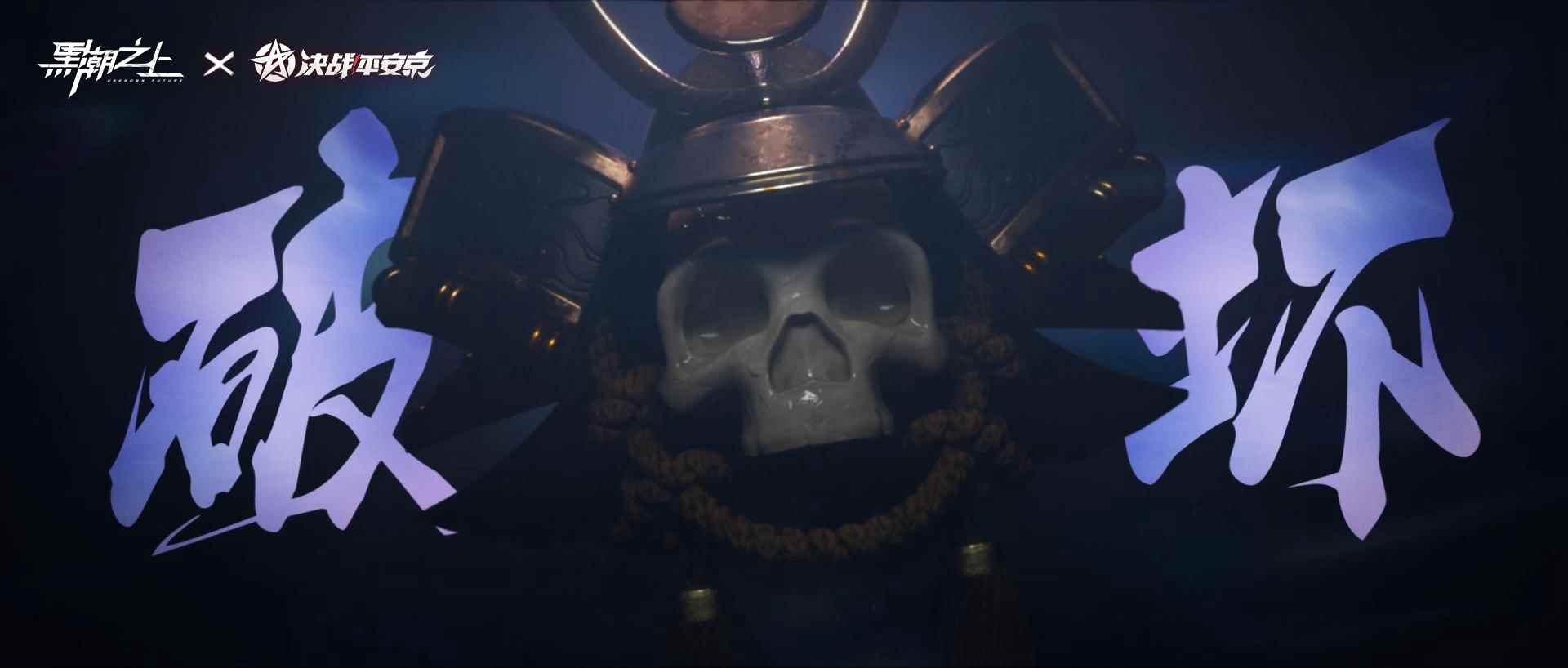 《黑潮之上》X《决战!平安京》联动决定!3月9日御灵现世_数控车X轴怎么与主轴联动