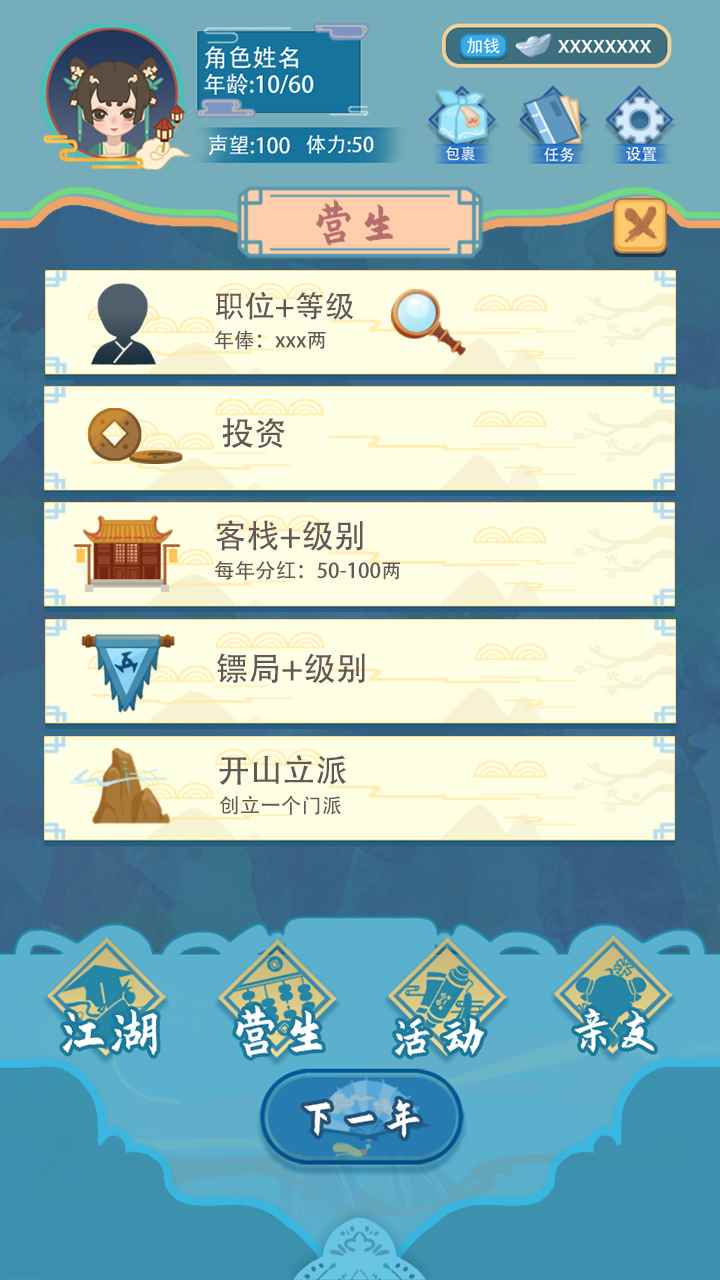 武侠人生模拟器下载_微信模拟器