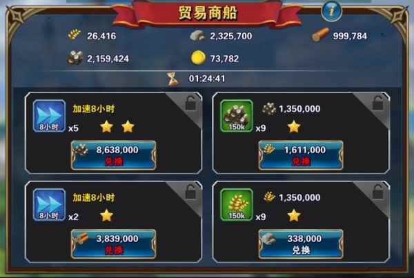 《光明使者》贸易商船介绍