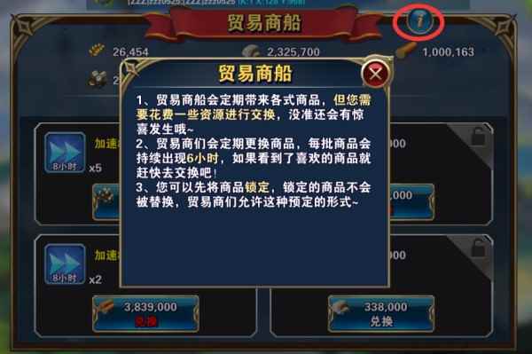 《光明使者》贸易商船介绍