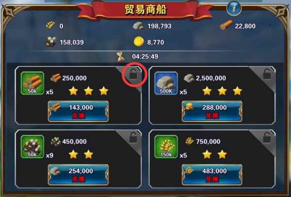 《光明使者》贸易商船介绍