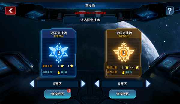 星空之战荣誉竞技场怎么玩_武器大师竞技场终极试炼20星