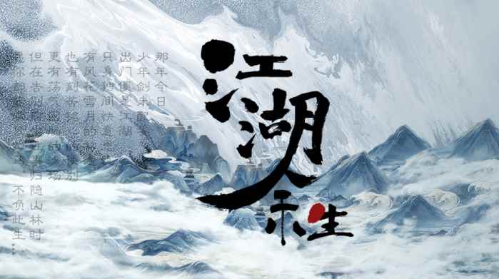 《江湖余生》评测:少年千里行山河_余生爱你尽悲欢