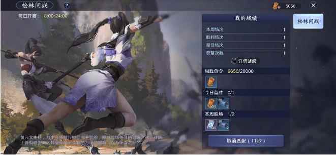 天涯明月刀手游松林问战制胜攻略