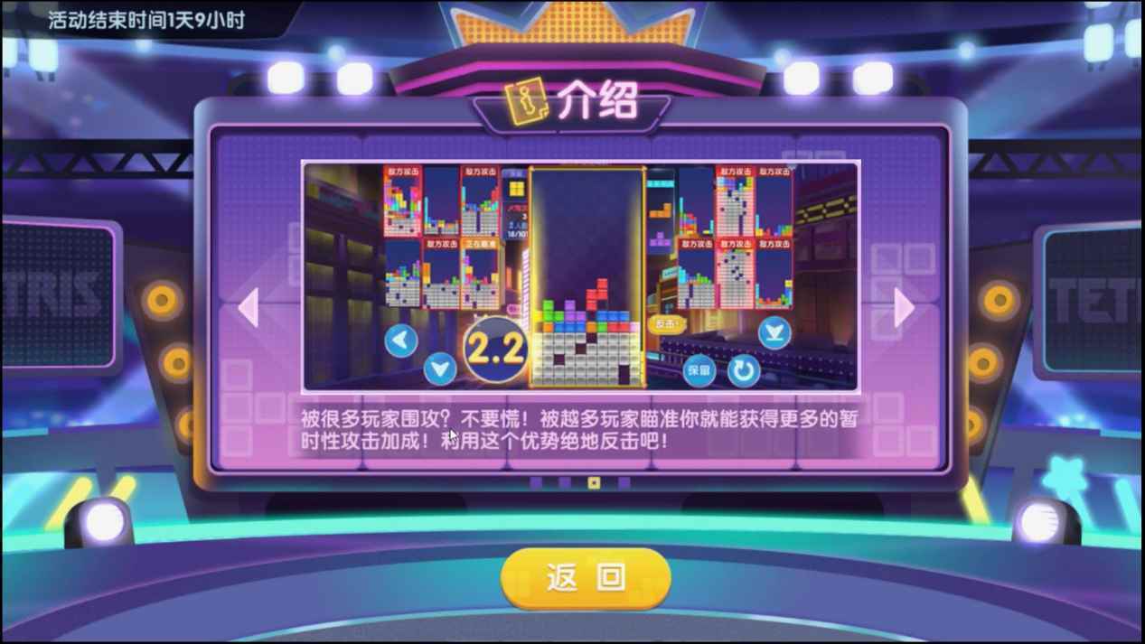 《俄罗斯方块环游记》乱斗101 吃鸡玩法