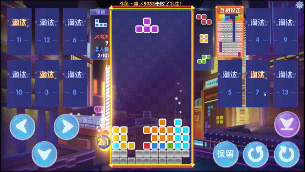 《俄罗斯方块环游记》乱斗101 吃鸡玩法