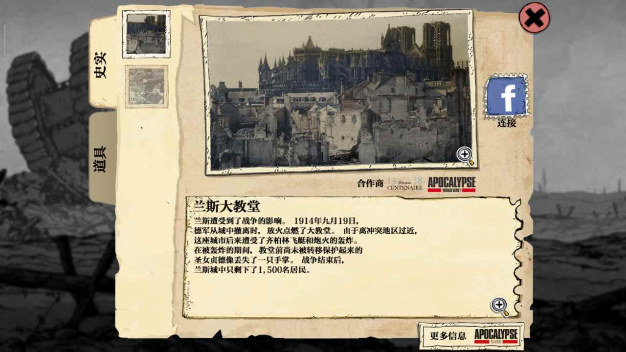 勇敢的心:伟大战争第一章终幕兰斯攻略详解