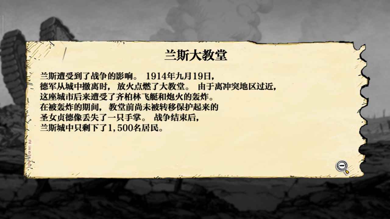 勇敢的心:伟大战争第一章终幕兰斯攻略详解