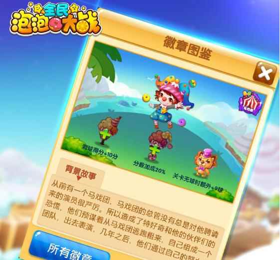 《全民泡泡大战》泡泡攻略成长指南