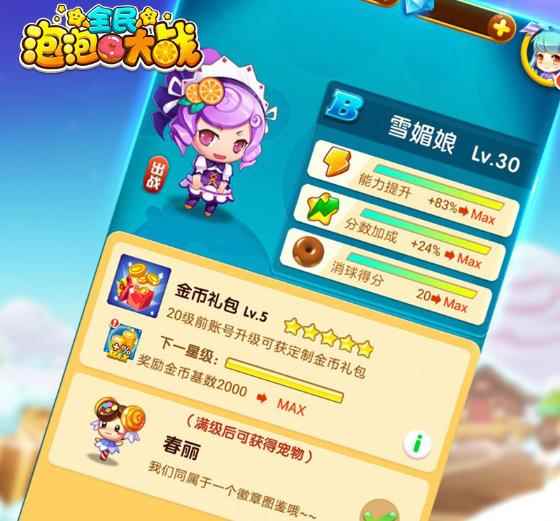 《全民泡泡大战》泡泡攻略成长指南
