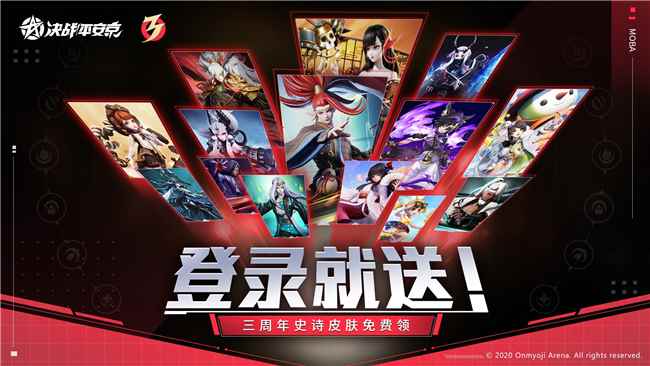 周年焕新福利升级_决战平安京助手