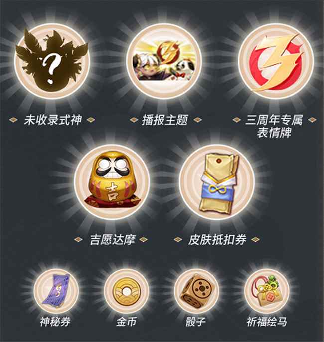 周年焕新福利升级_决战平安京助手