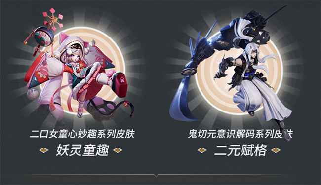 周年焕新福利升级_决战平安京助手