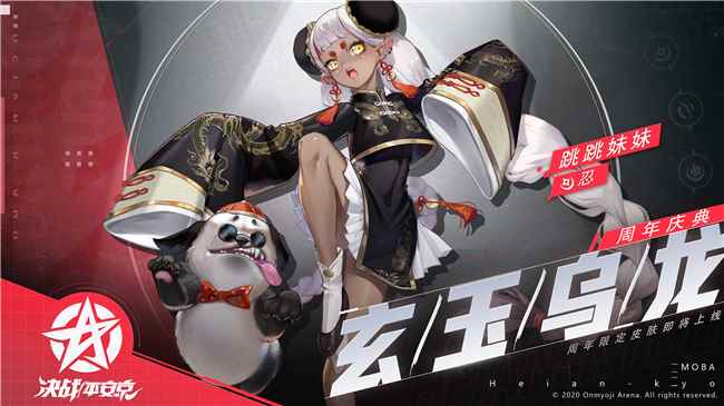 周年焕新福利升级_决战平安京助手