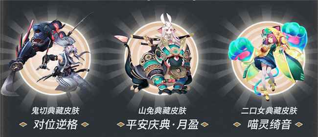 周年焕新福利升级_决战平安京助手