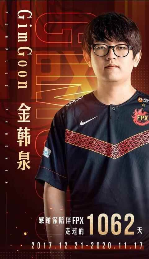 《LOL》FPX战队上单金韩泉离队_s9薇恩最新出装