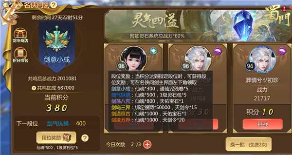 高手云集《蜀门手游》名侠问剑解锁全新段位_截图侠怎么破解