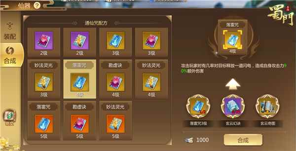 高手云集《蜀门手游》名侠问剑解锁全新段位_截图侠怎么破解