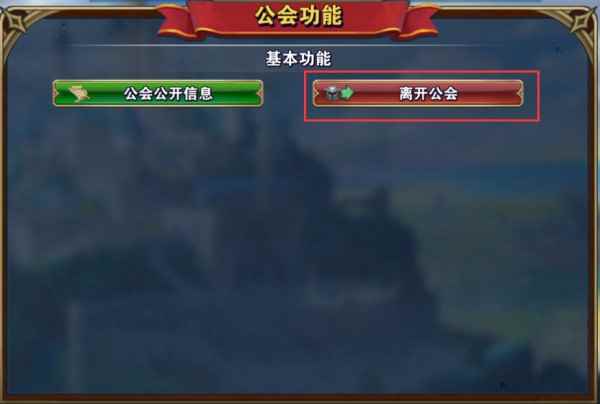 《光明使者》如何离开工会