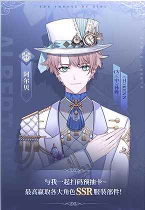 赢SSR服装部件!《少女的王座》预抽卡活动重磅来袭!