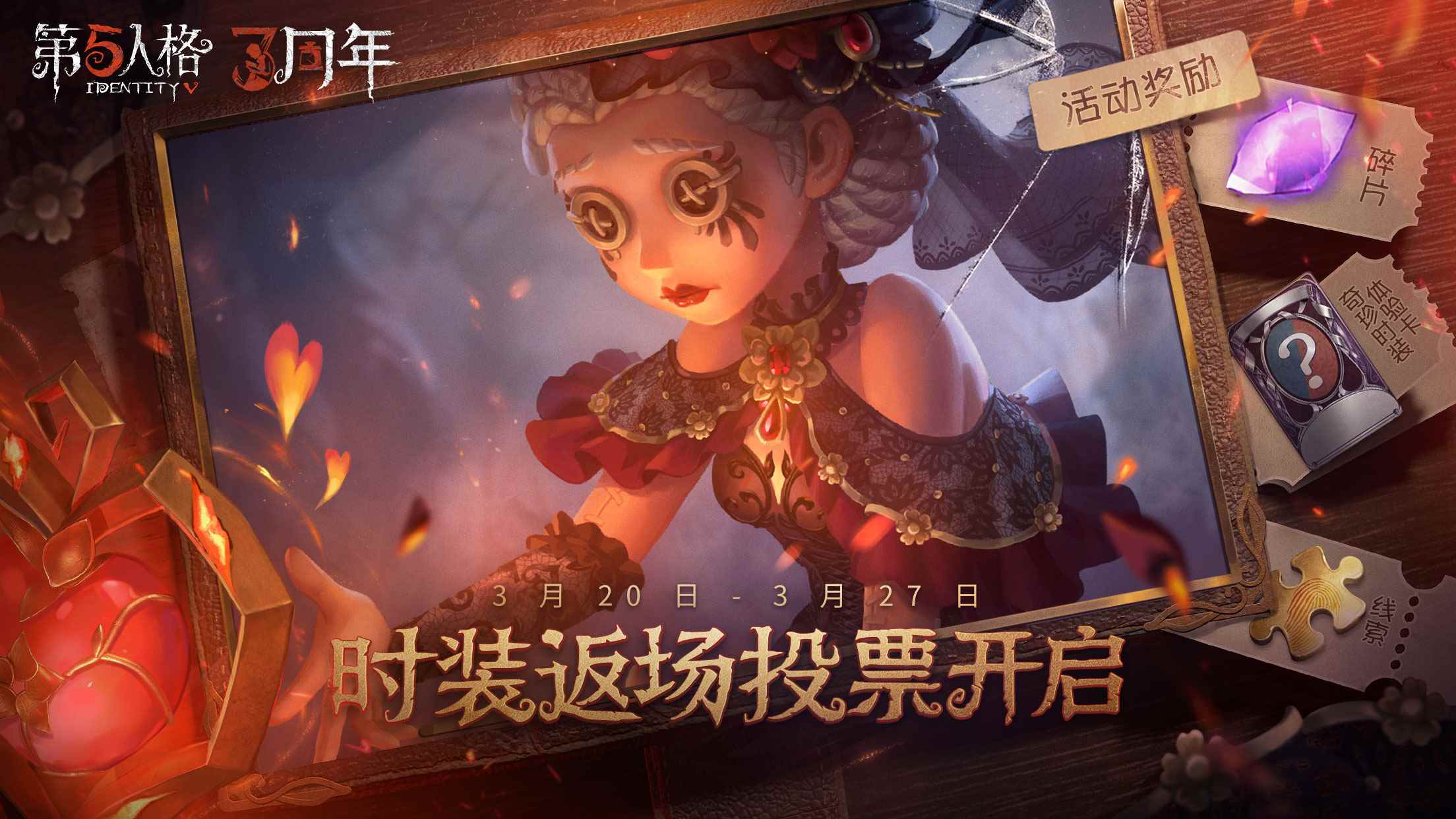 第五人格:三周年庆时装返场投票现已开启_第五人格2019返场皮肤
