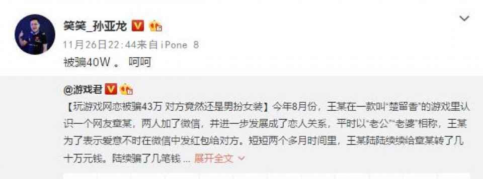 楚留香：玩家陷入网恋被同性骗43W LOL笑笑触景伤情想前妻