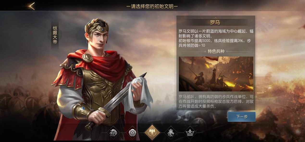 征服与霸业游戏介绍——选择您的初始文明_传奇霸业开服