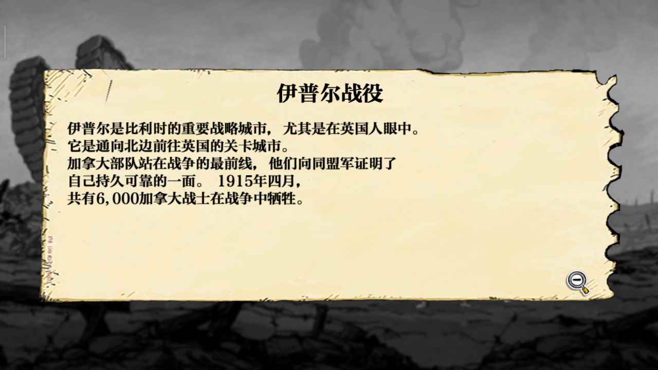 勇敢的心:伟大战争第一章第四幕伊普尔攻略详解_勇敢的心一共几章