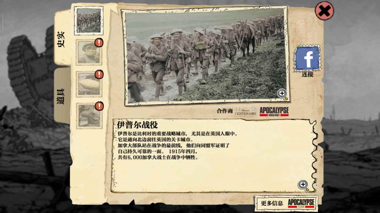 勇敢的心:伟大战争第一章第四幕伊普尔攻略详解_勇敢的心一共几章