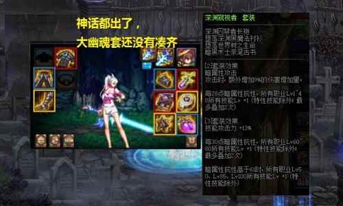 dnf神话装备排名图最新_dnf100级神话装备怎么获得