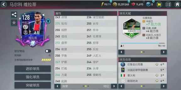 FIFA足球世界：中场拦截选坎特？平民最佳选择