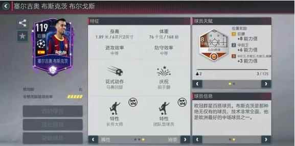 FIFA足球世界：中场拦截选坎特？平民最佳选择