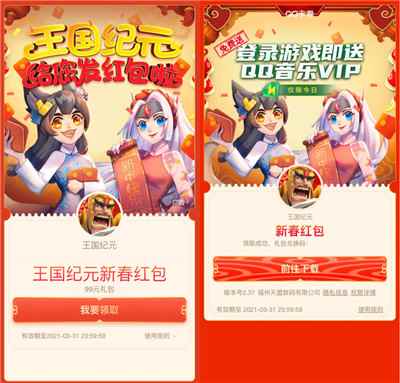 《王国纪元》联合腾讯QQ为9亿用户派发过年红包_永恒纪元