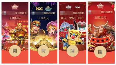 《王国纪元》联合腾讯QQ为9亿用户派发过年红包_永恒纪元