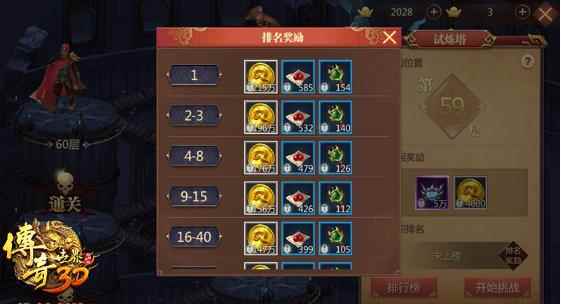 全新试炼!_传奇世界小极品进阶