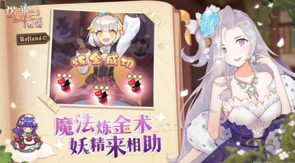 日用品变小妖精?来诺弗兰物语体验悠闲炼金奇旅_小妖精是什么意思啊