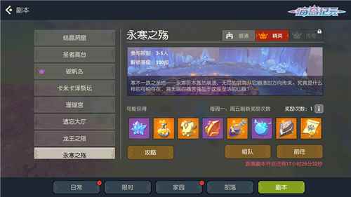 圣山首个精英副本来袭!《海岛纪元》新版本“彩鸢游春”今_择天纪元新版本