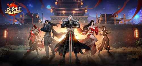 《远征2》手游开年新版本_传奇手游变态版本