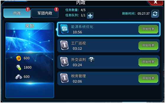 《星空之战》_如何理解内政