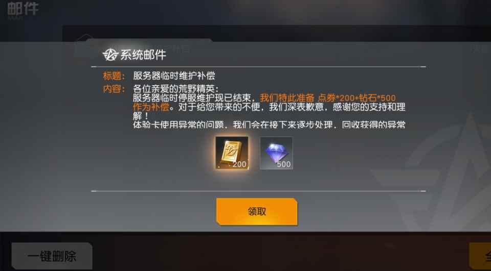 荒野行动:官方迅速修复BUG补偿每名玩家200点券_荒野行动大领主N9