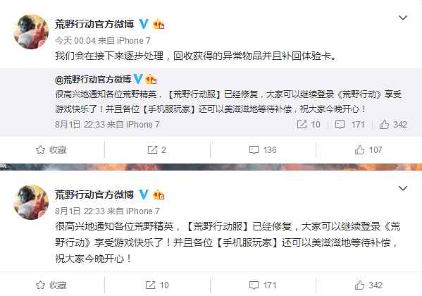 荒野行动:官方迅速修复BUG补偿每名玩家200点券_荒野行动大领主N9