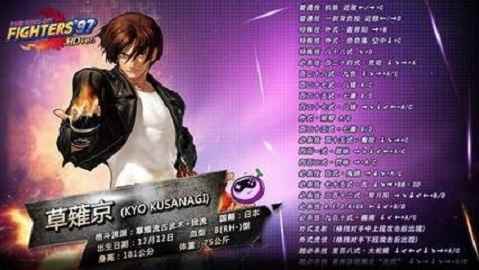 格斗游戏拳皇97的主人公草薙京有谁能够克制他呢_手机格斗游戏
