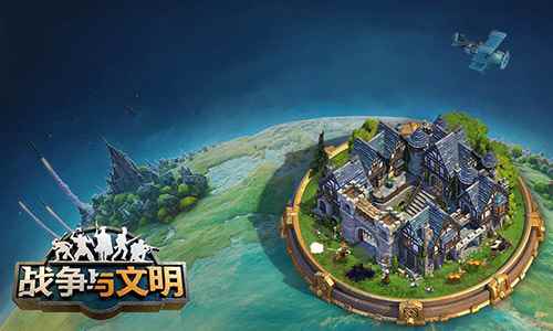 贞德驾临!《战争与文明》缔造英雄王朝