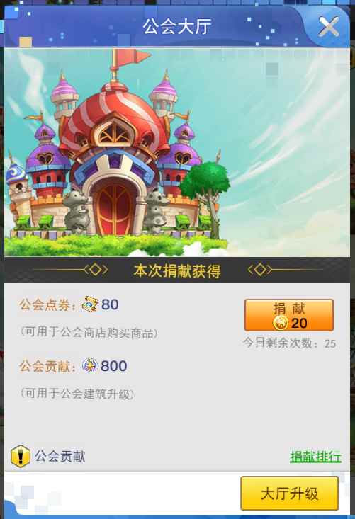 冒险王3OL公会系统介绍_世界OL