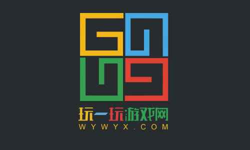 玩一玩游戏网荣获硬核联盟2020年度战略媒体奖_玩游戏