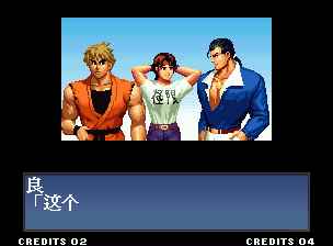 拳皇97当中的龙虎之拳队的实力到底如何呢?_龙虎之拳2 John