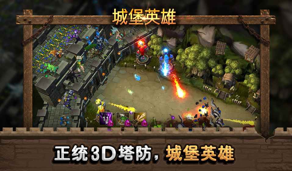 城堡英雄相关截图预览